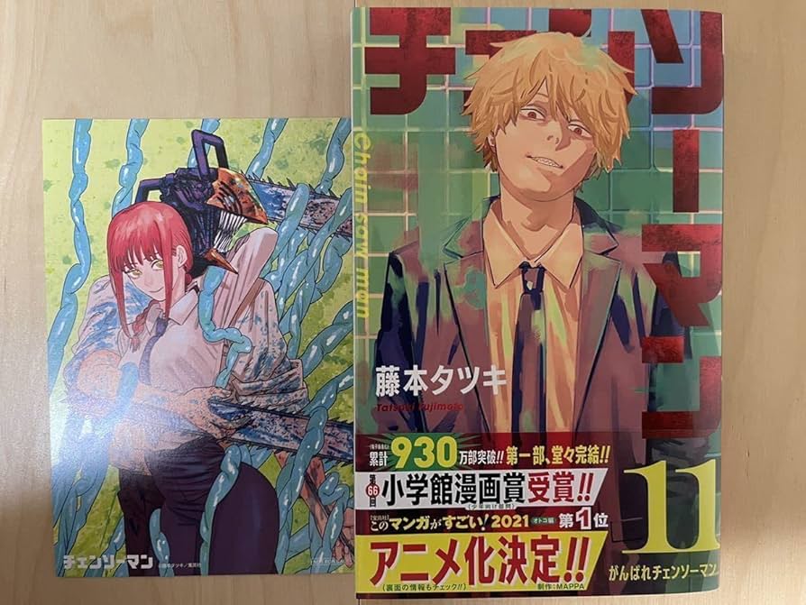 Amazon.co.jp: 藤本タツキ チェンソーマン 11巻 初版 帯付き : おもちゃ