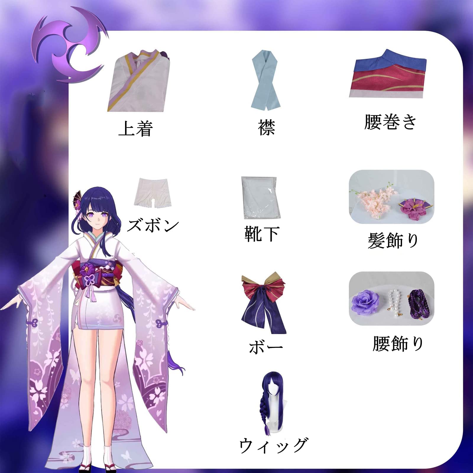 Amazon.co.jp: HIIP 原神 コスプレ 雷電将軍 コスプレ衣装 ウィッグ