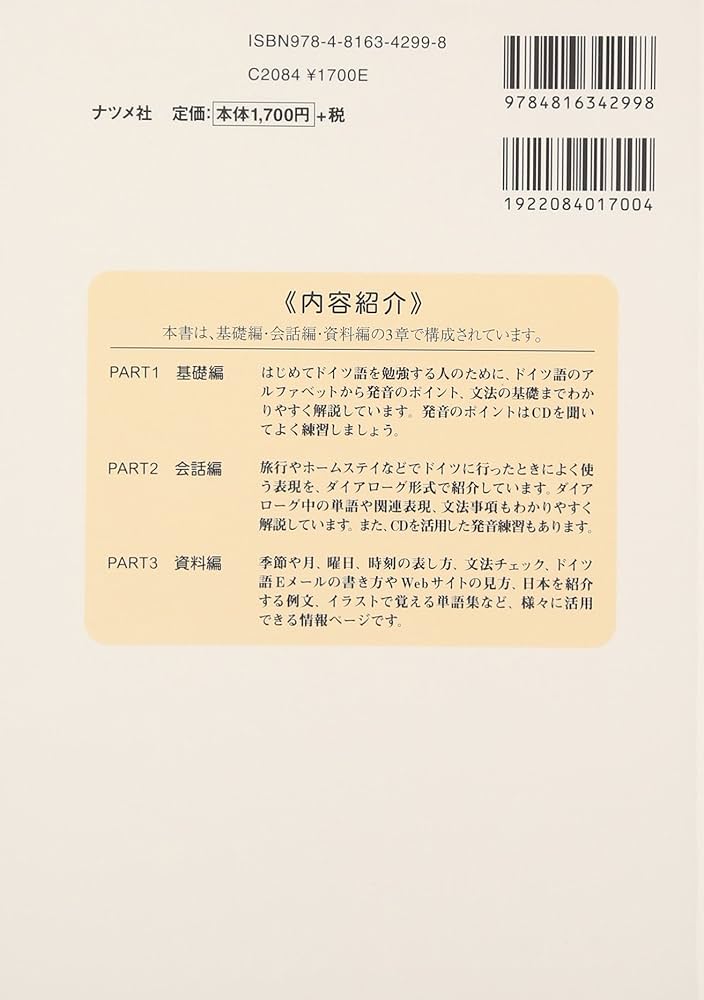 はじめてのドイツ語: よくわかる CDブック | 獨協大学ドイツ語教育研究