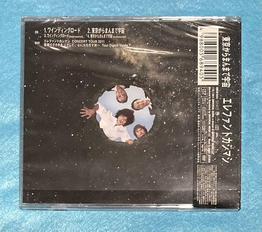 Amazon.co.jp: エレファントカシマシ ワインディングロード 初回限定盤