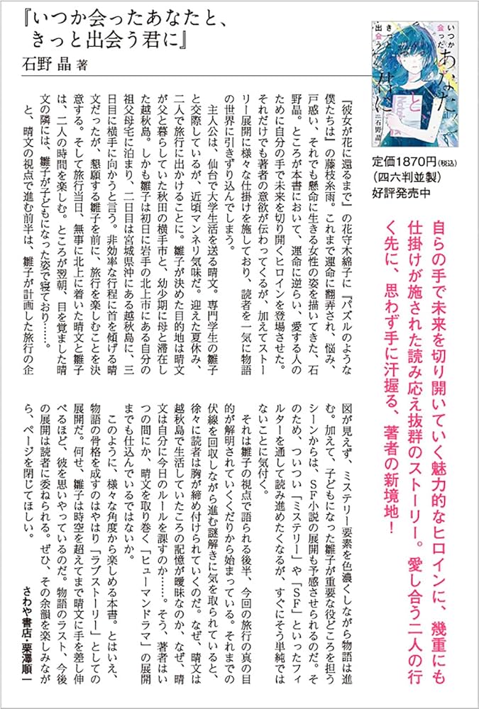 Amazon.co.jp: いつか会ったあなたと、きっと出会う君に : 石野 晶: 本