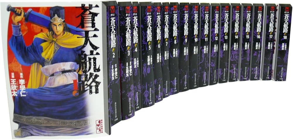 蒼天航路 全18巻 完結コミックセット (講談社漫画文庫) | 王 欣太, 李