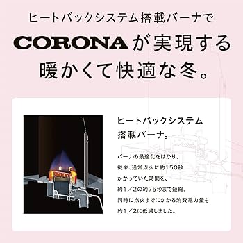 Amazon | CORONA(コロナ) 石油ファンヒーター 【日本生産】 (木造7畳