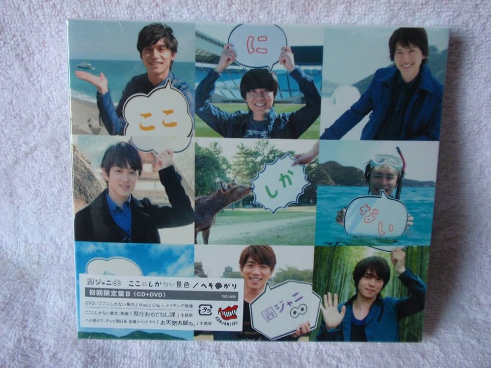 Amazon.co.jp: へそ曲がり/ここにしかない景色(初回限定盤B): ミュージック