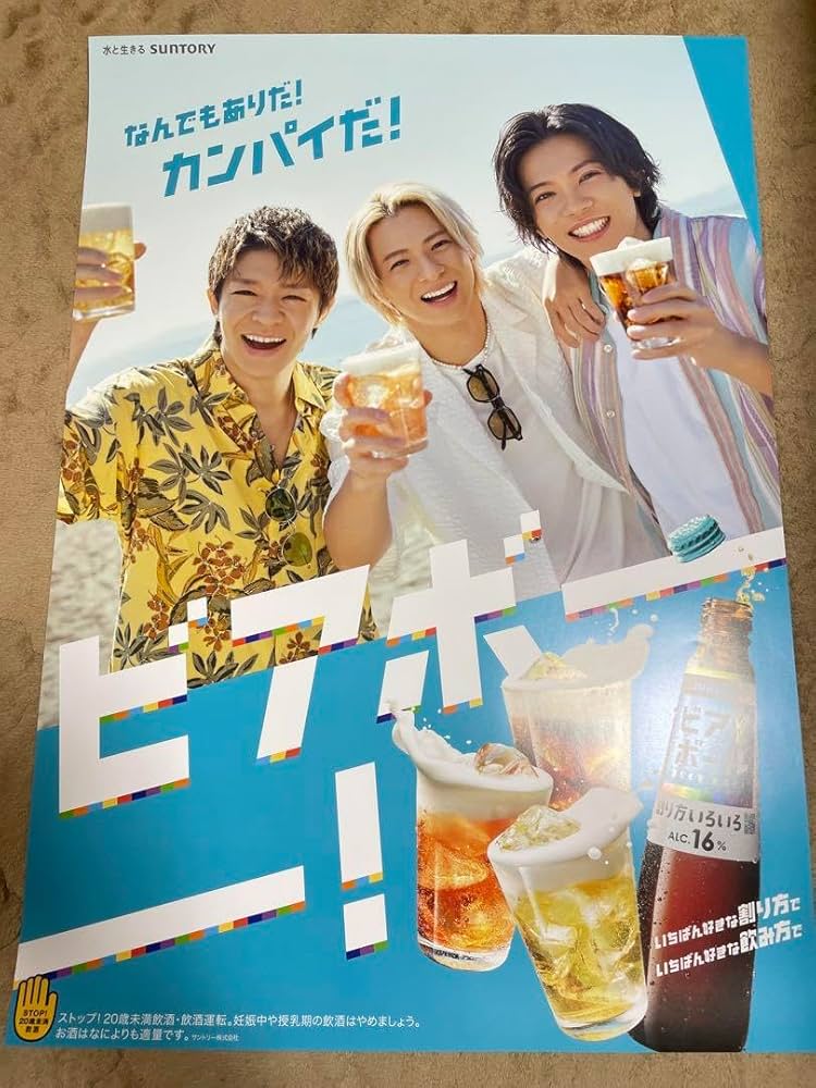 Amazon.co.jp: Number_i ナンバーアイ ビアボール ポスターセット