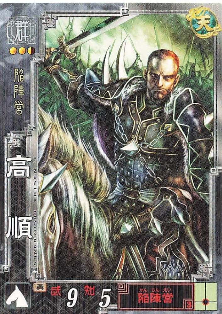 Amazon.co.jp: 三国志大戦3 TCG 高順 群007 R : おもちゃ