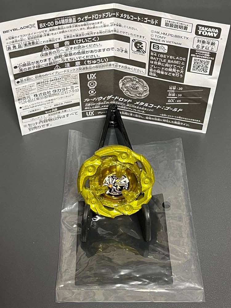 4 ベイブレードx ウィザードロッド ゴールド G3大会 優勝