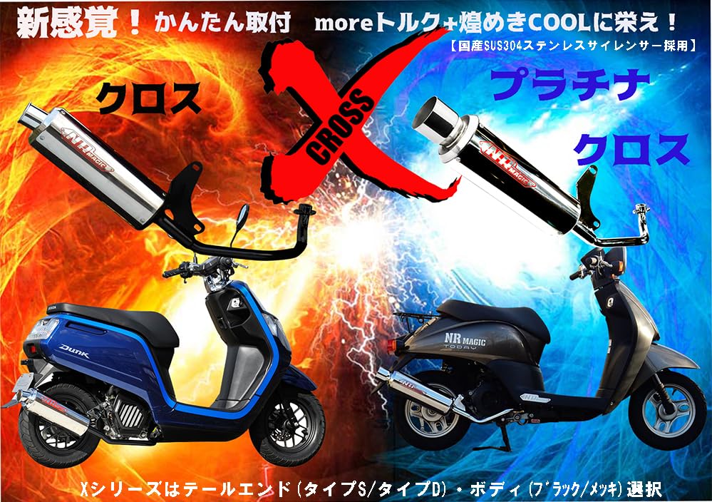 Amazon.co.jp: NRマジック マフラー X (クロス) タイプS ホンダ ライブ