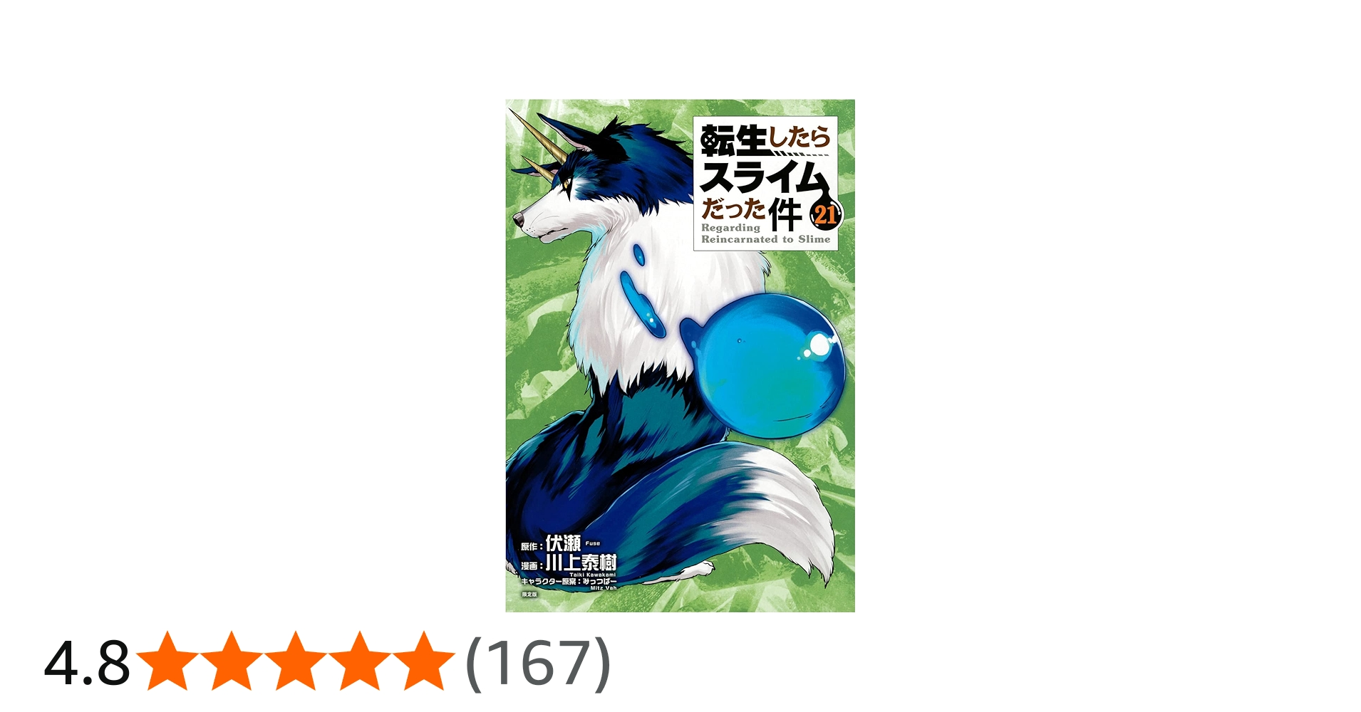 Amazon.co.jp: 魔国連邦 レジャーシート付き 転生したらスライムだった