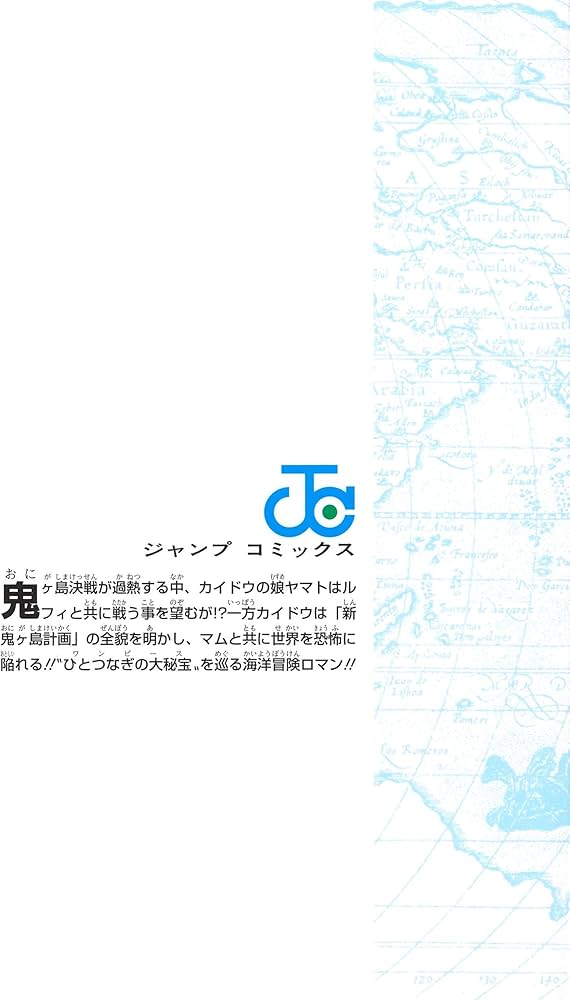 ONE PIECE 98 (ジャンプコミックス) | 尾田 栄一郎 |本 | 通販 | Amazon