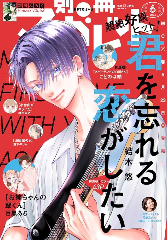 別冊マーガレット2013年6月号 別冊マーガレット2013年6月号 Amazon.co