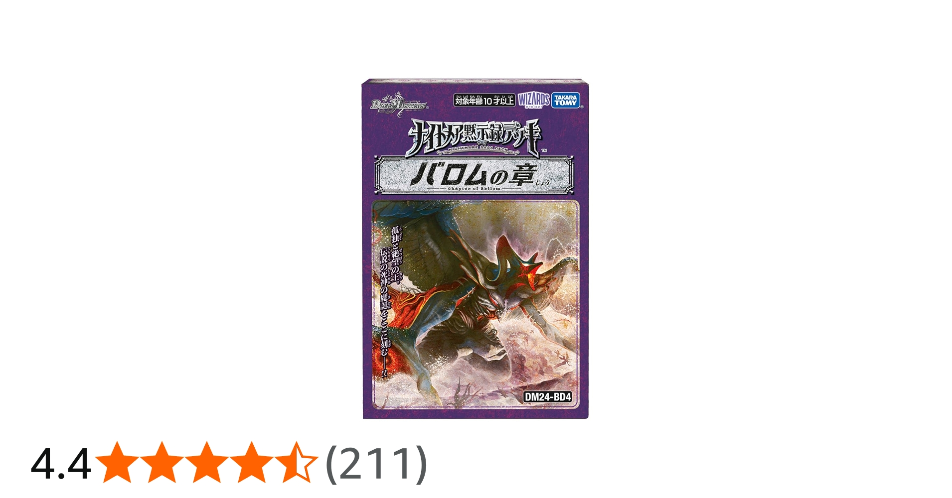 Amazon.co.jp: デュエル・マスターズ TCG DM24-BD4 ナイトメア黙示録