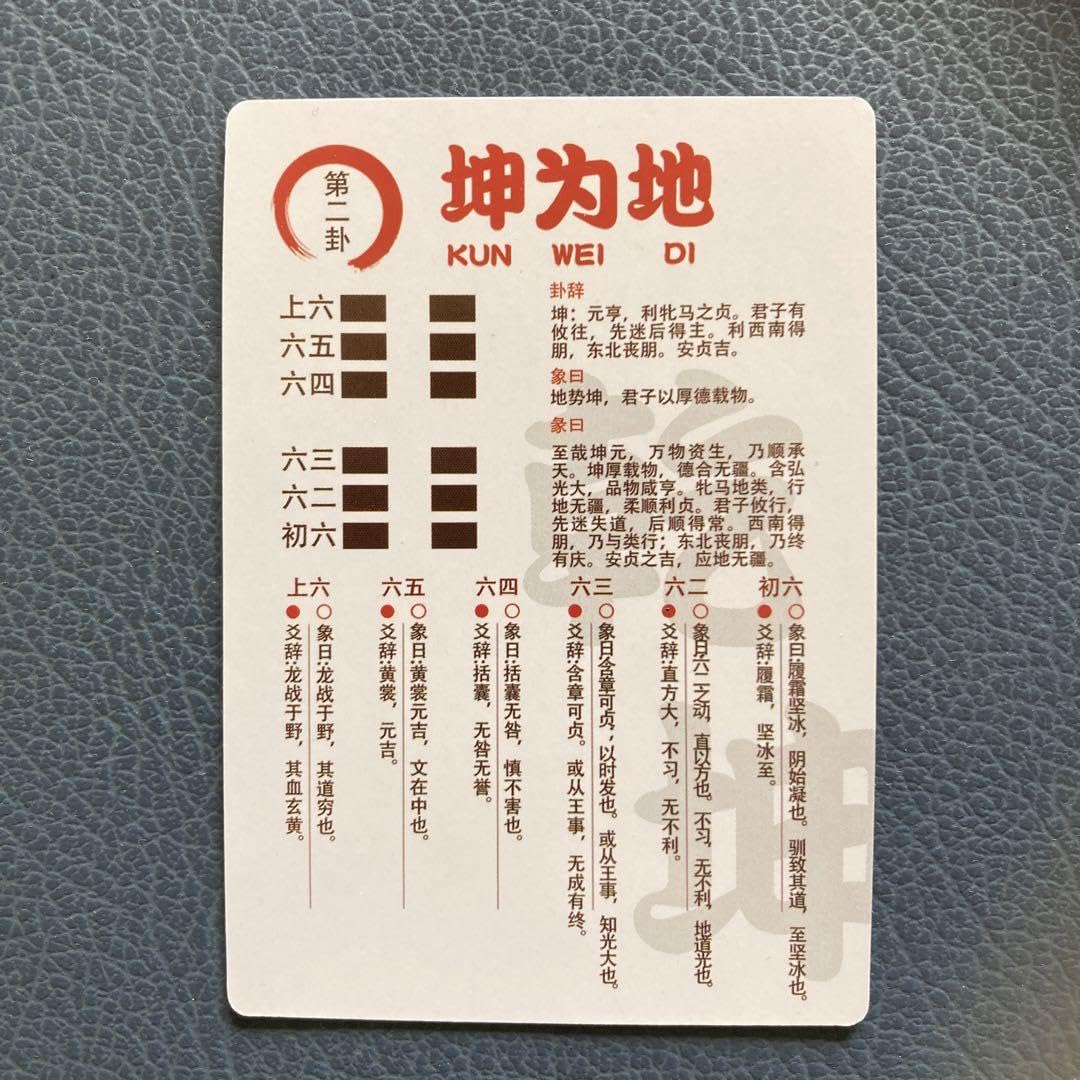 Amazon.co.jp: 「易龍吟周易易経六十四卦カード」カード式易経 五行易