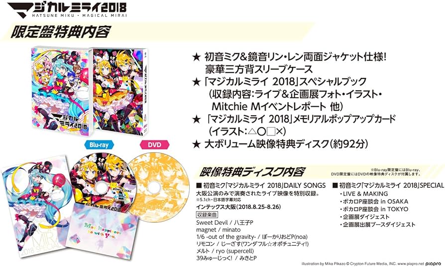Amazon.co.jp: 初音ミク「マジカルミライ 2018」 (Blu-ray限定盤