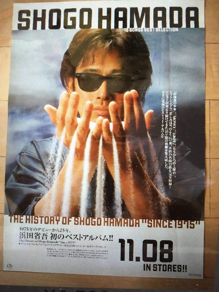 Amazon.co.jp: 浜田省吾 ポスター ベストアルバム告知ポスター The