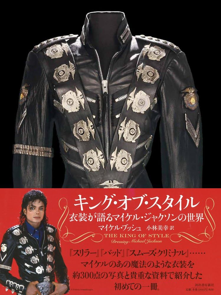 THE KING OF STYLE マイケルジャクソン 写真集 洋書 The King of Style