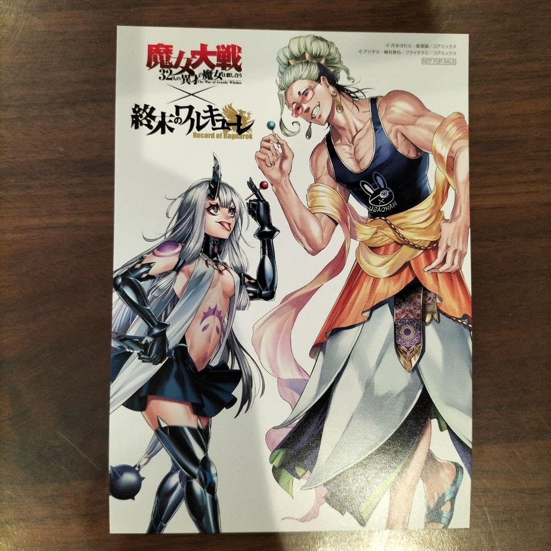 Amazon.co.jp: 終末のワルキューレ 魔女大戦 32人の異才の魔女は殺し