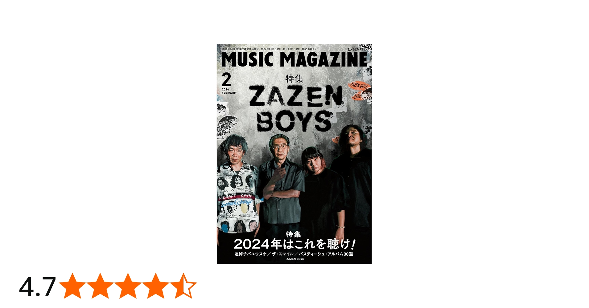 ミュージック・マガジン 2024年2月号 | ミュージック・マガジン |本