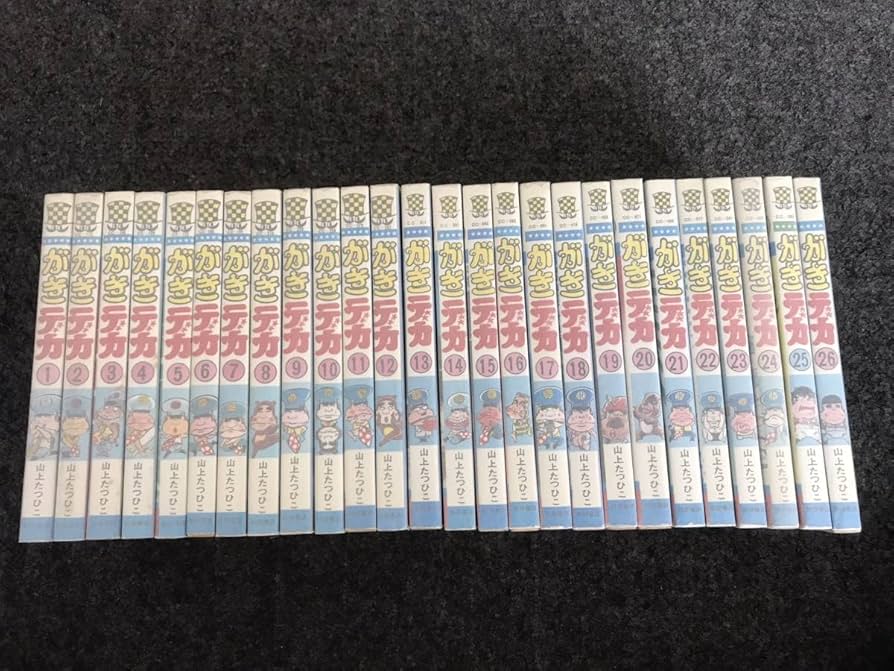 Amazon.co.jp: 全巻初版がきデカ(全26巻)山上たつひこ/未収録全話/第1