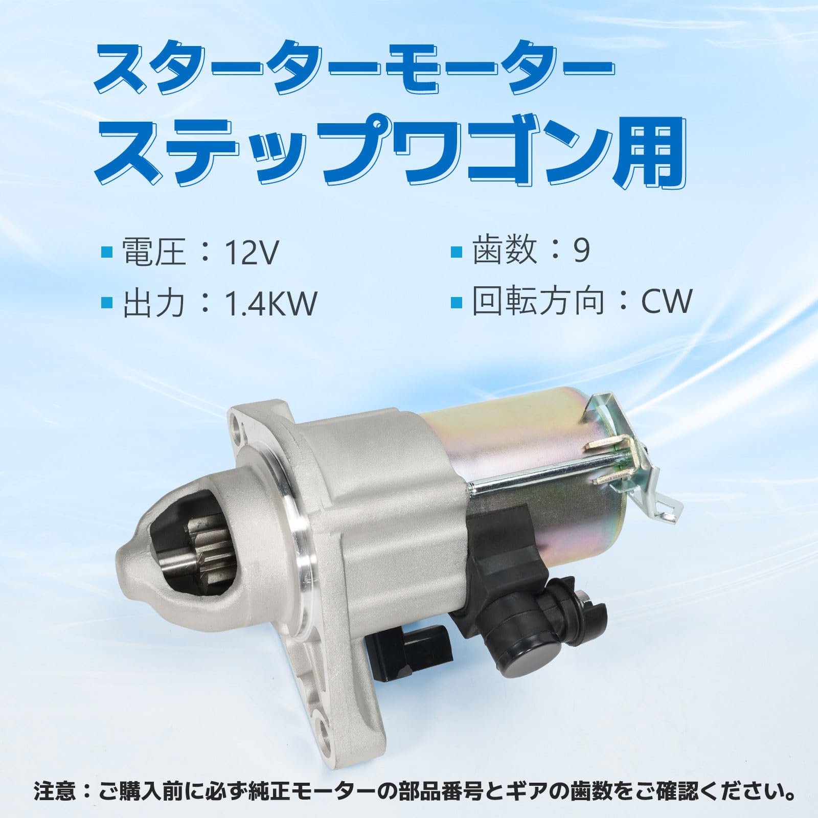 Amazon | ホンダ車用 スターターモーター セルモーター ステップワゴン