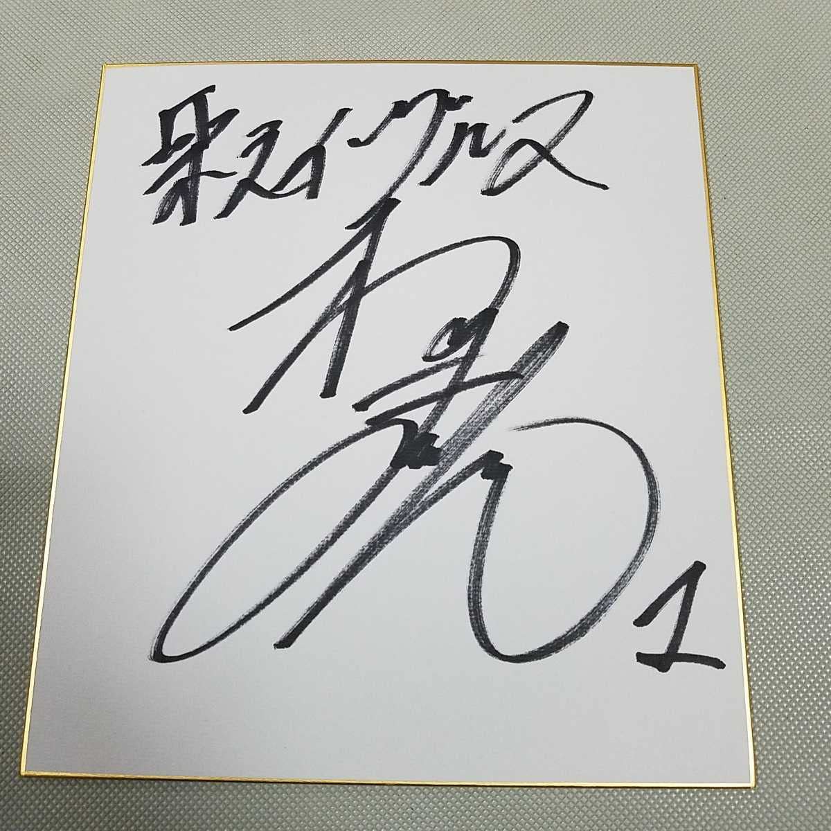 Amazon.co.jp: 東北楽天イーグルス 松井裕樹投手直筆サイン色紙 新人