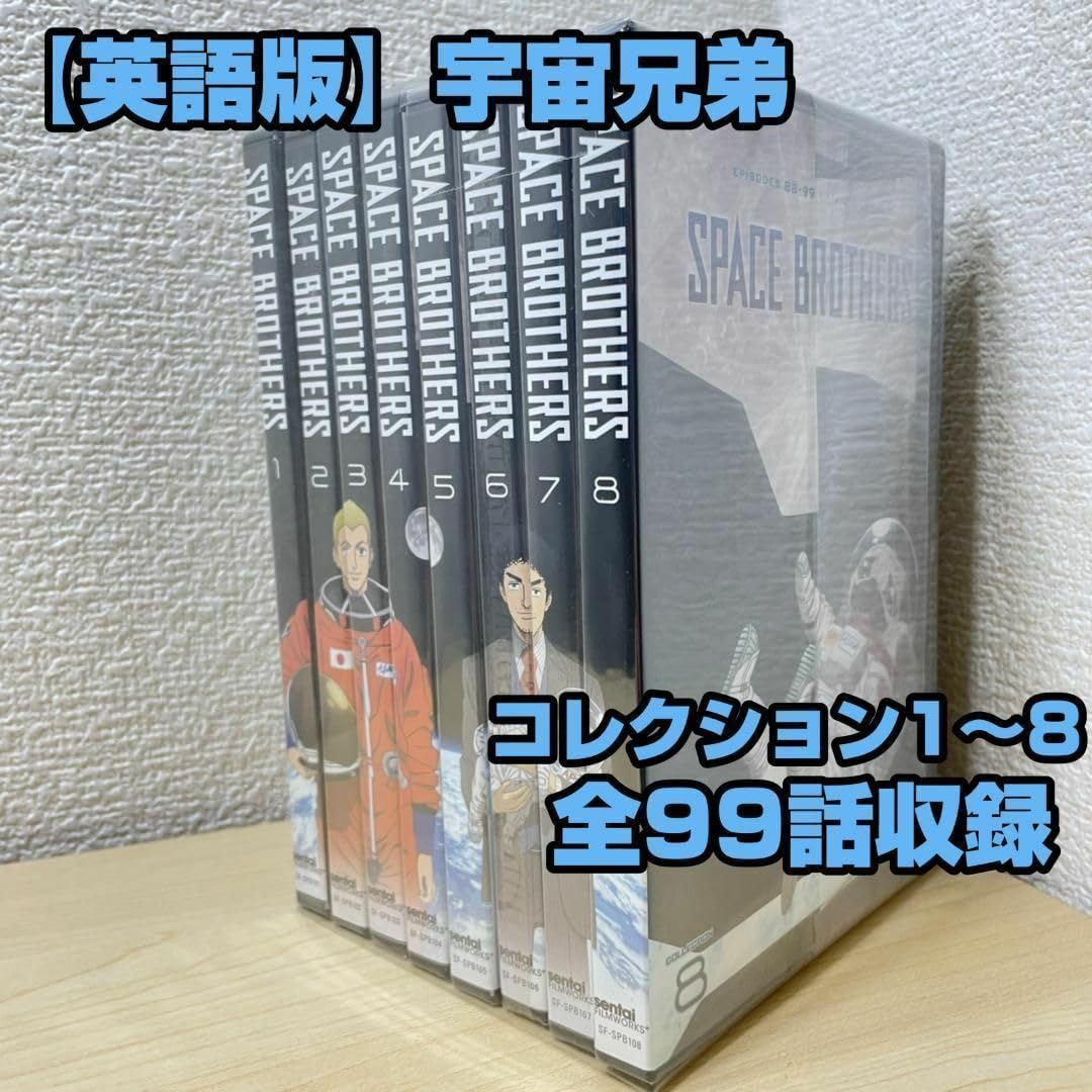Amazon.co.jp: 【 英語版 】 宇宙兄弟 コレクション 8巻セット DVD