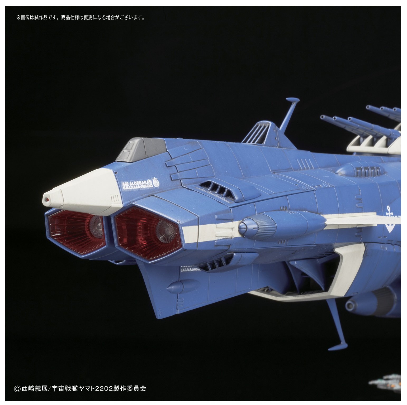 Amazon | 宇宙戦艦ヤマト2202 地球連邦アンドロメダ級二番艦