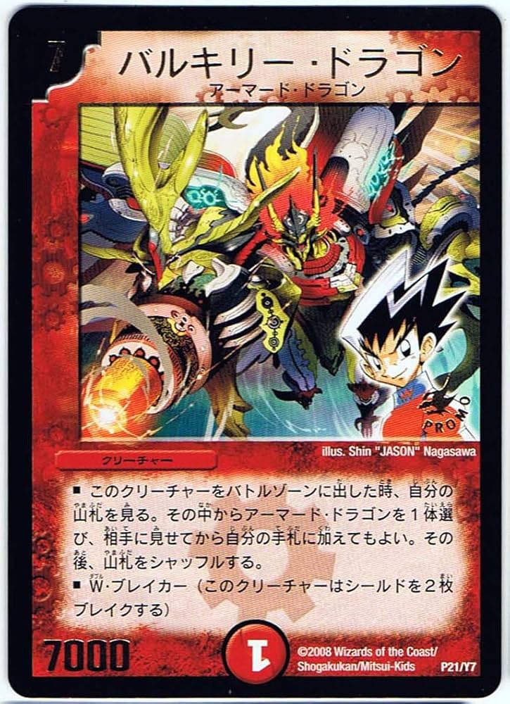 Amazon.co.jp: 【シングルカード】バルキリー・ドラゴン P21/Y7