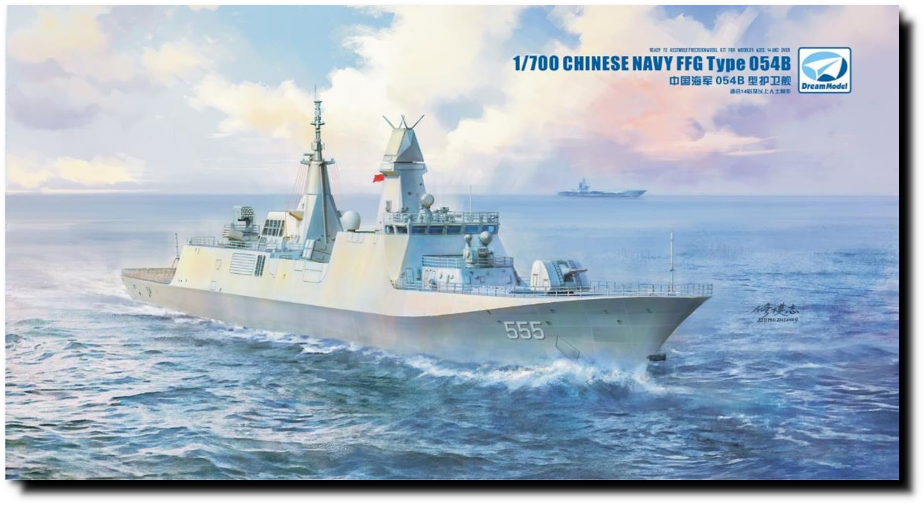 Amazon | ドリームモデル(Dream Model) 1/700 中国 054B型フリゲート