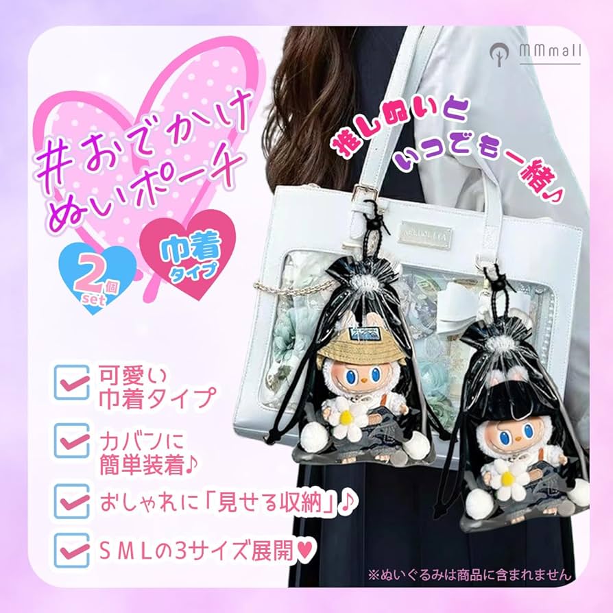 Amazon | ぬいぐるみポーチ 20cm 15cm ぬいポーチ 巾着タイプ