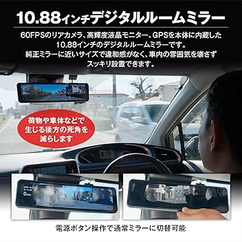 Amazon | MAXWIN ドライブレコーダー ミラー型 10.88インチ デジタル