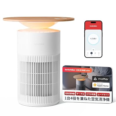 SwitchBot空気清浄機Table(ナチュラル)レビュー｜家具と家電が融合した