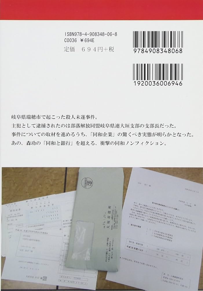 Amazon.co.jp: 『同和の会長』殺人未遂事件 (示現舎ノンフィクション