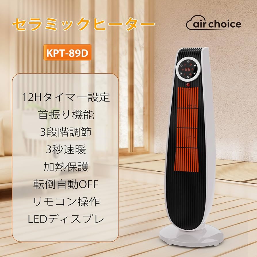 Amazon | Air Choice セラミックヒーター 小型 速暖 1200W 8畳 電気