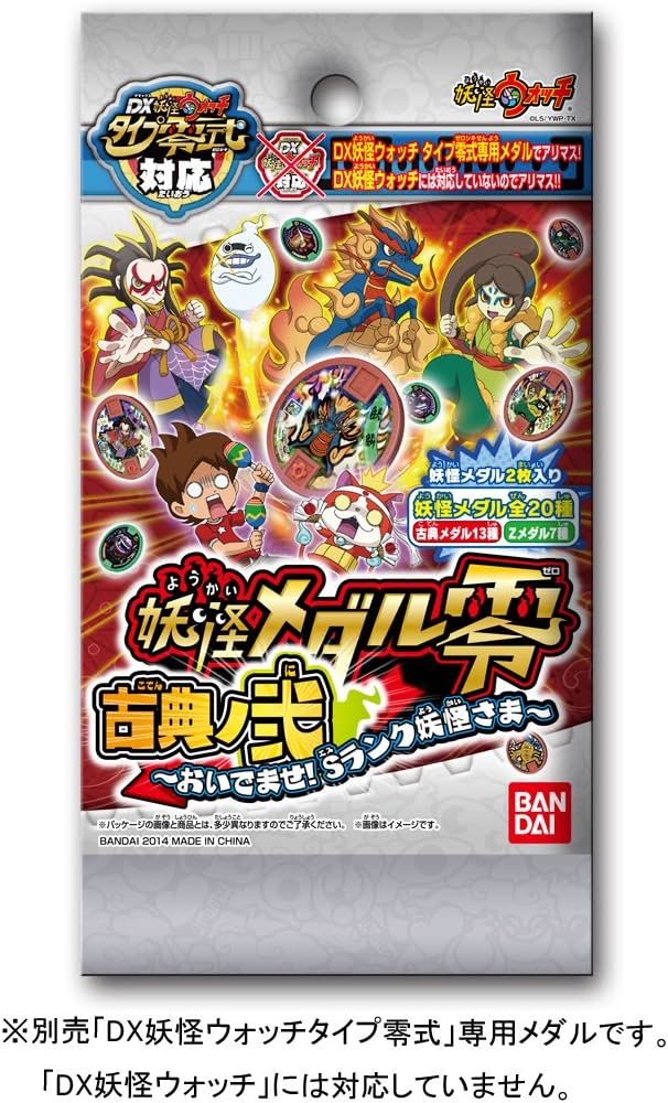 Amazon.co.jp: 妖怪ウォッチ 妖怪メダル零 古典ノ弐 ~おいでませ!S