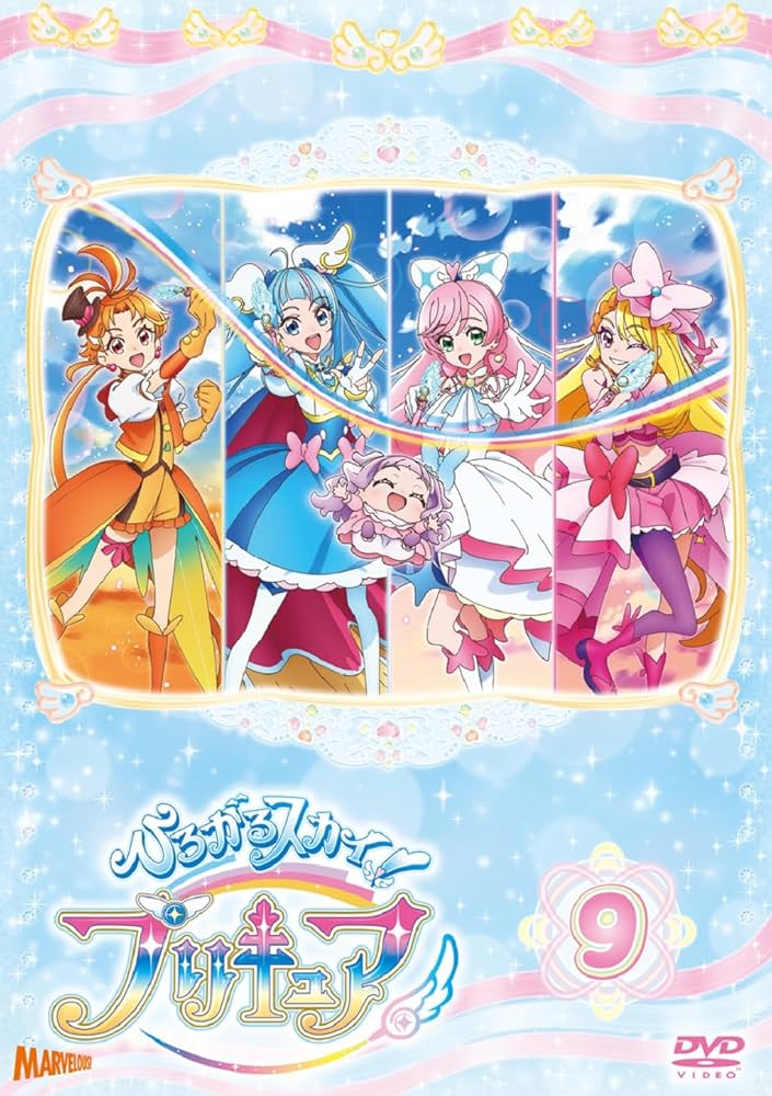 Amazon.co.jp: ひろがるスカイ！プリキュア vol.9 [DVD] : 関根明良,加