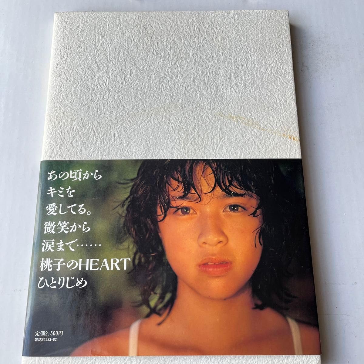 Amazon.co.jp: 菊池桃子写真集 桃子白書 : ホーム＆キッチン