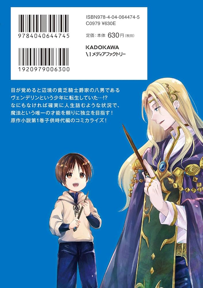 Amazon.co.jp: 八男って、それはないでしょう! ~はじまりの物語~ 1