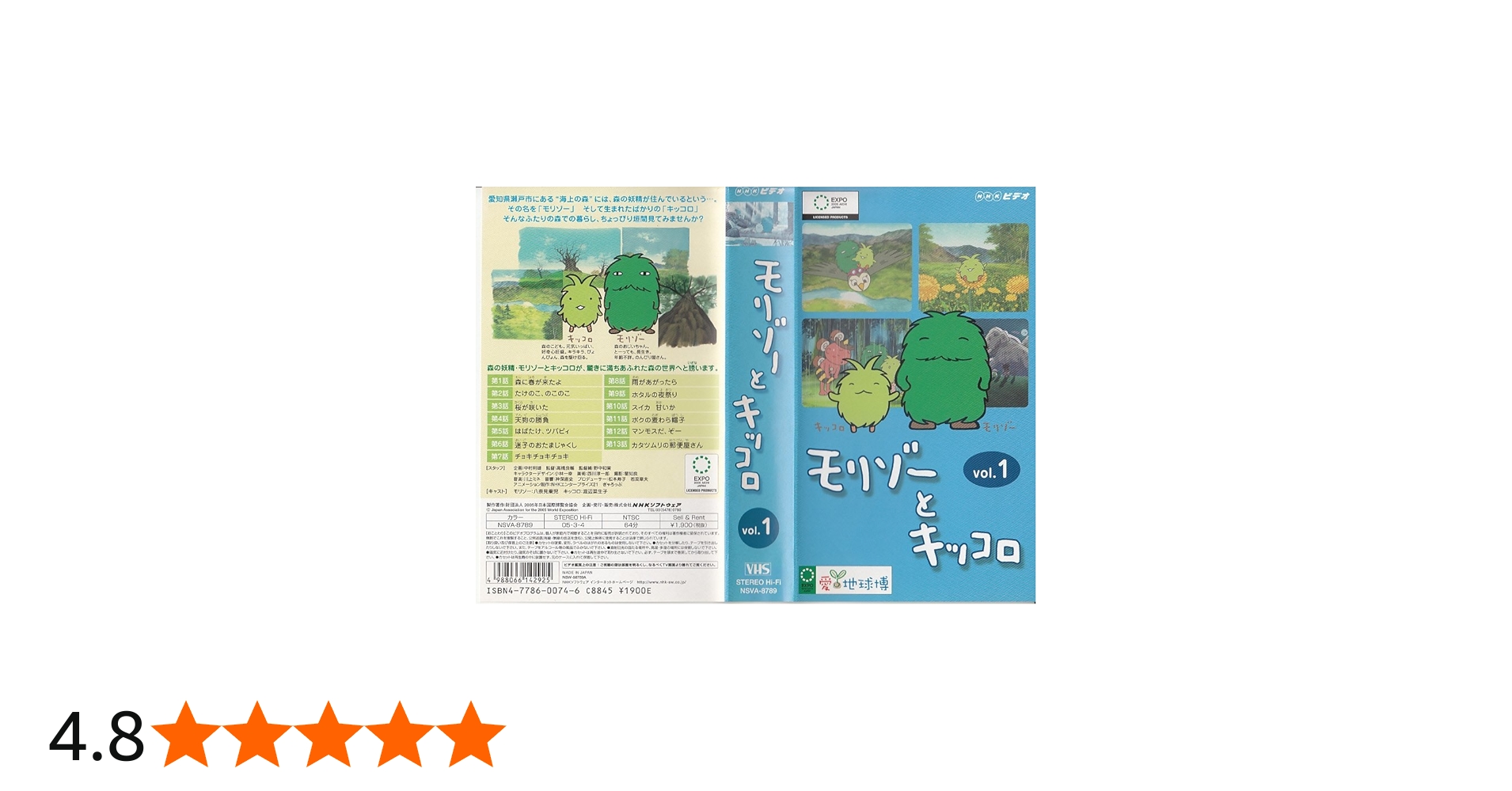 Amazon.co.jp: モリゾーとキッコロ vol.1 [VHS] : DVD