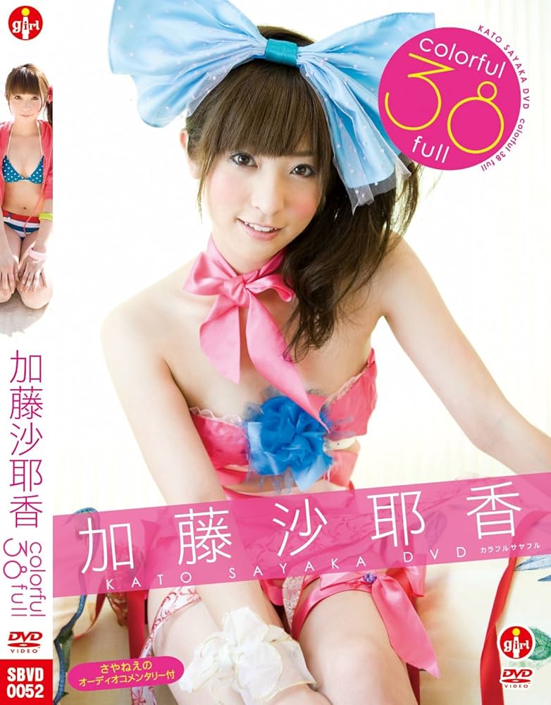 Amazon.co.jp: 加藤沙耶香 Colorful38full(カラフルサヤフル) [DVD
