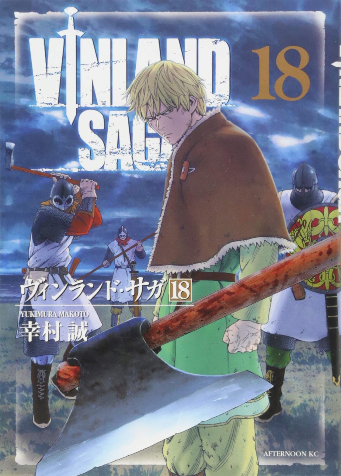 Amazon.co.jp: ヴィンランド・サガ(18) (アフタヌーンKC) : 幸村 誠: 本