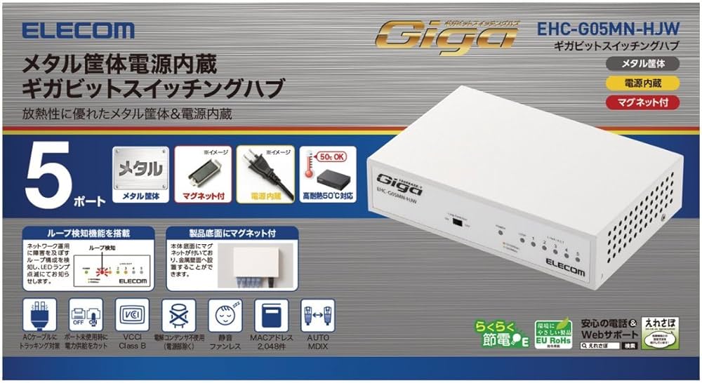 Amazon | エレコム スイッチングハブ ギガビット 5ポート マグネット