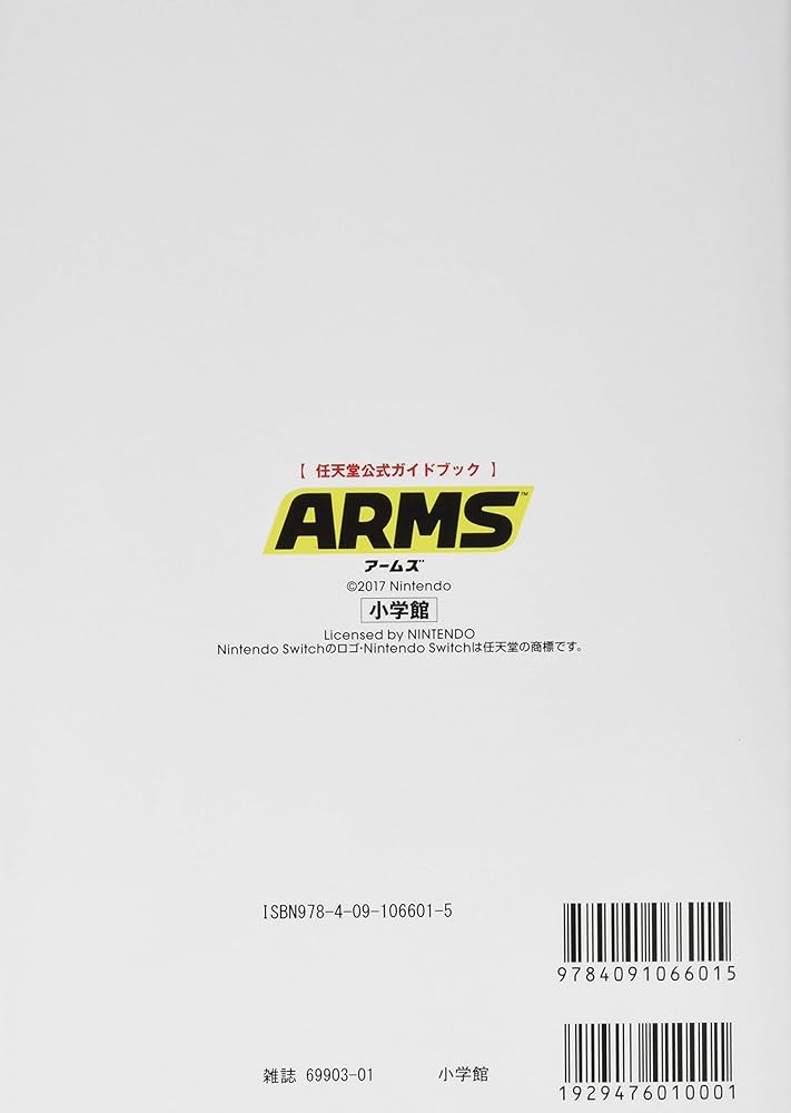 Amazon.co.jp: 任天堂公式ガイドブック ARMS (ワンダーライフ