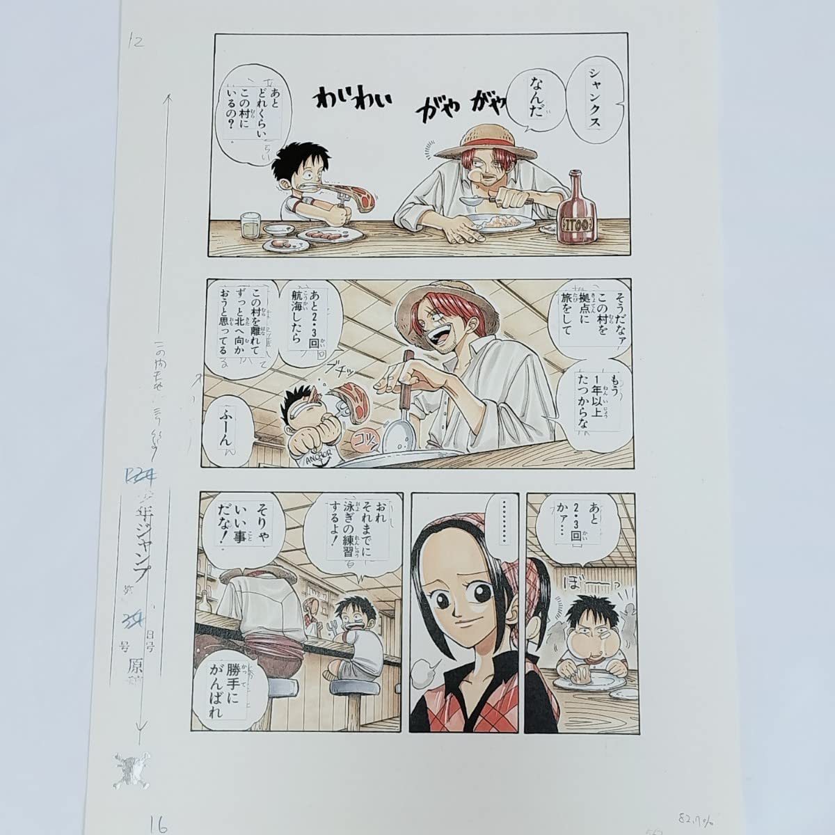 Amazon.co.jp: ONE PIECE 複製原稿 第1話 ワンピース 複製原画 あと2 3
