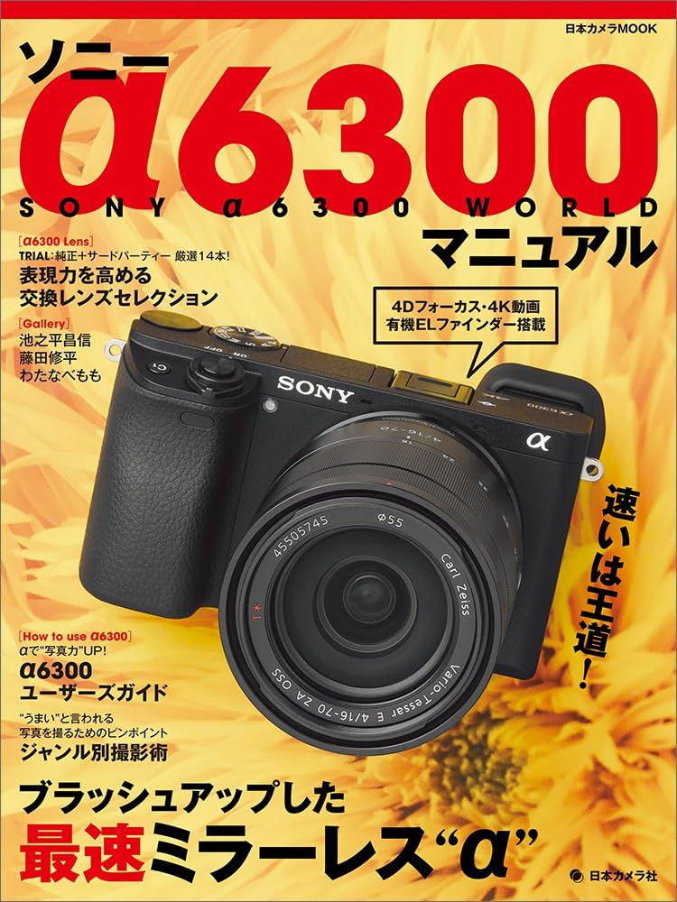 ソニー α6300 マニュアル (日本カメラMOOK) |本 | 通販 | Amazon