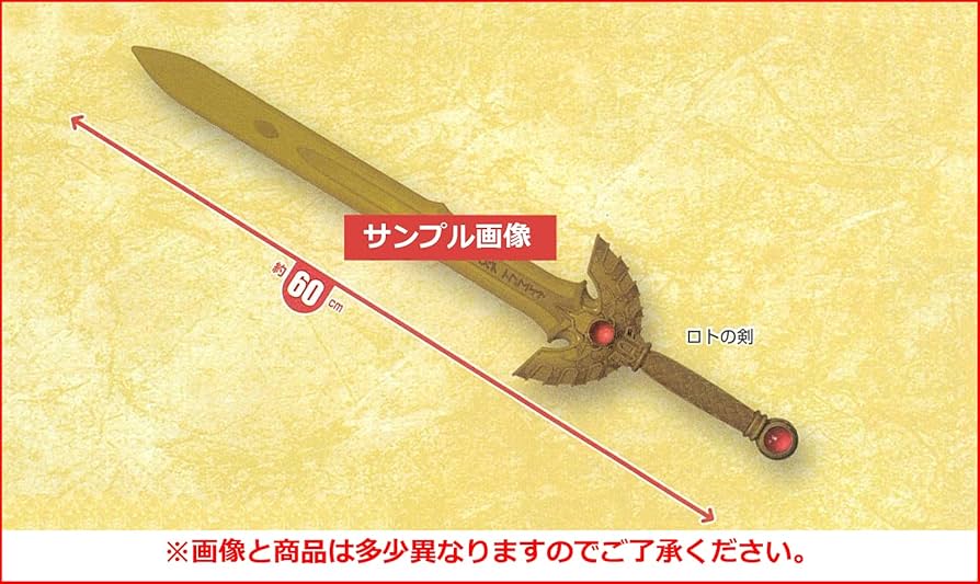 Amazon.co.jp: DQ AM アイテムギャラリースペシャル ロトの剣～35周年