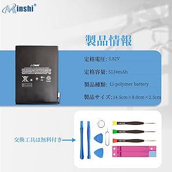 Amazon | iPad mini 4 電池 第4世代 容量3.82V 5124mAh 対応 A1538
