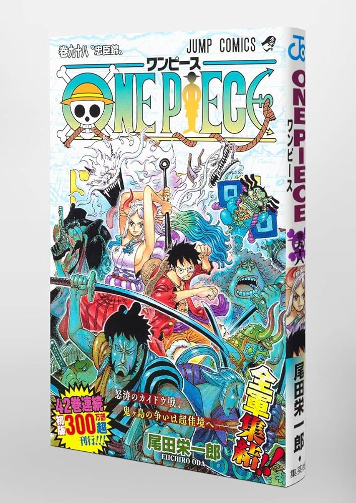 ONE PIECE 98 (ジャンプコミックス) | 尾田 栄一郎 |本 | 通販 | Amazon