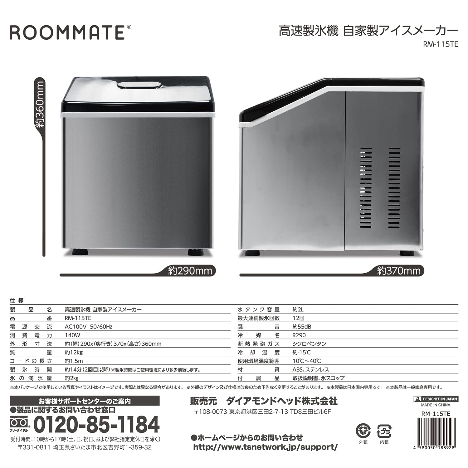 Amazon | ROOMMATE 高速製氷機 自家製アイスメーカー RM-115TE