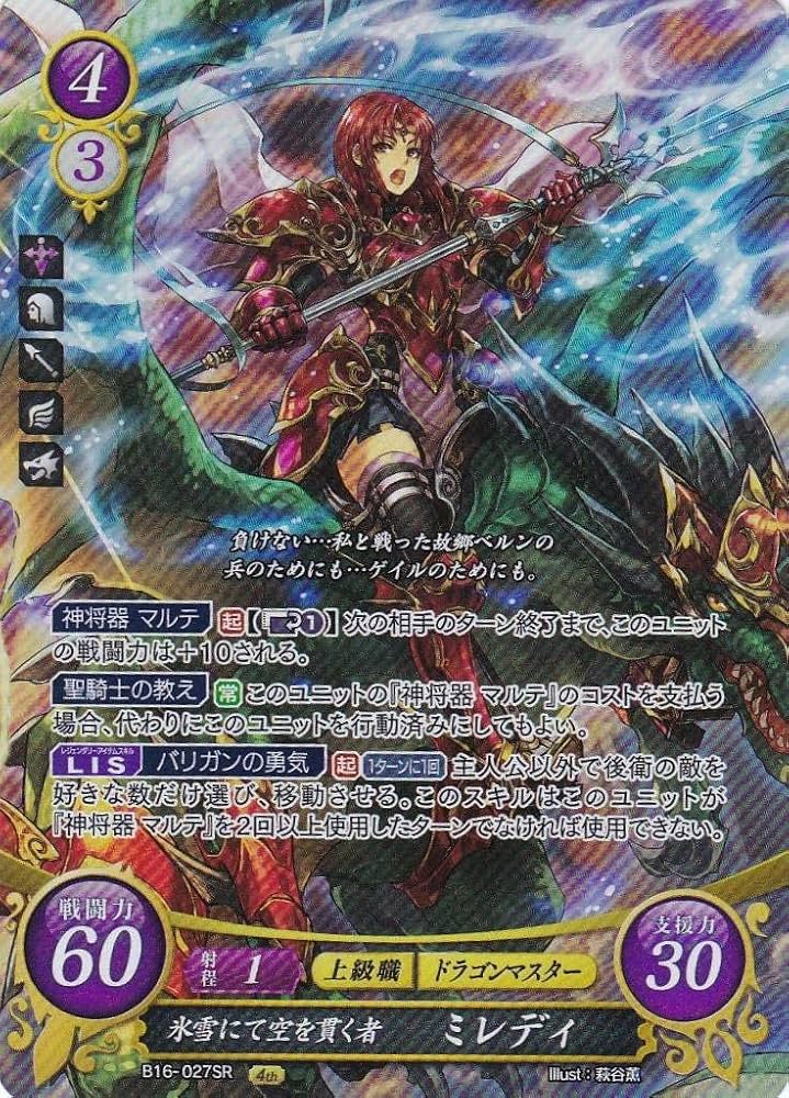 Amazon.co.jp: ファイアーエムブレム サイファ B16-027 氷雪にて空を